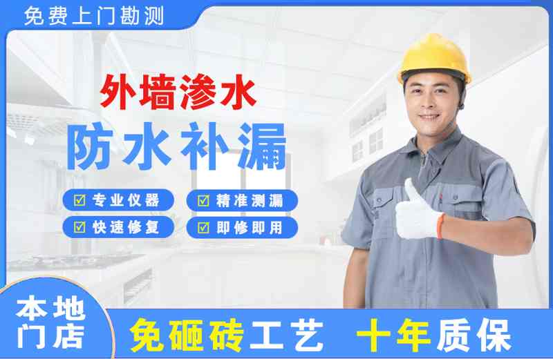 科尔沁右翼中旗外墙渗水维修