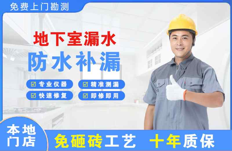 科尔沁右翼中旗地下室漏水维修